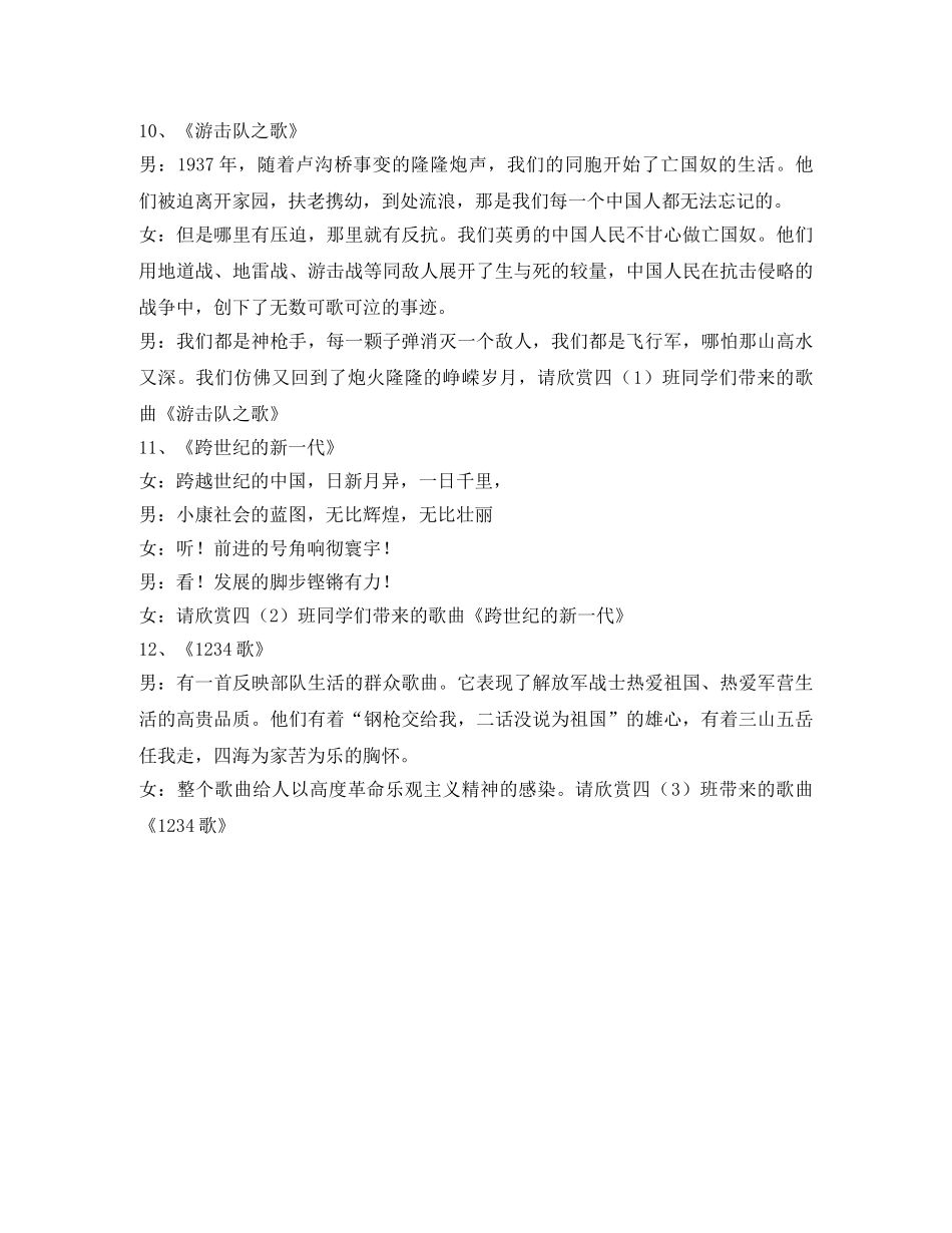 “红歌颂祖国和谐校园美”主持词 _第3页