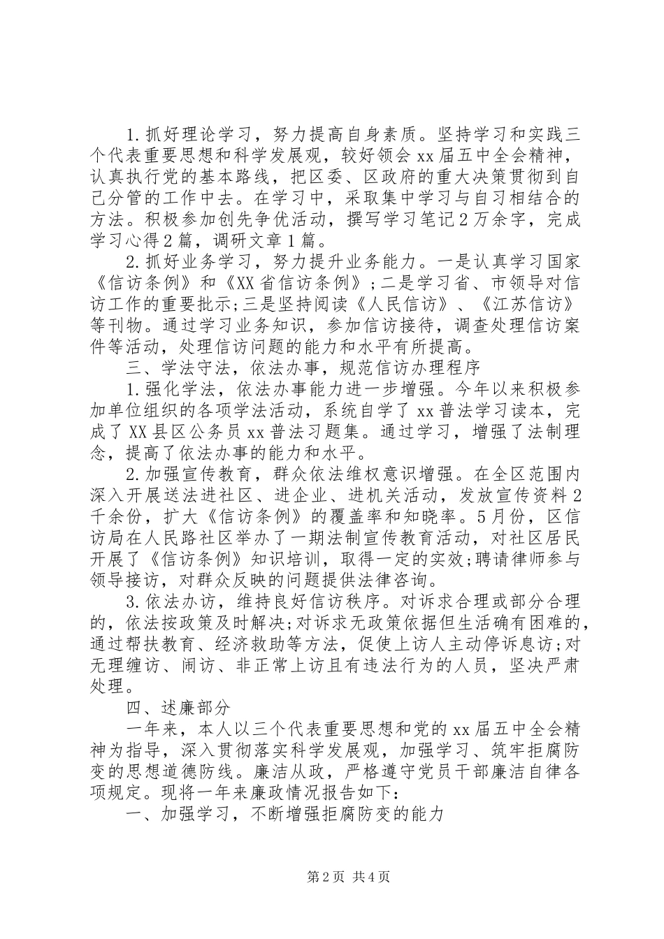 XX年1月信访办公室工作总结_第2页