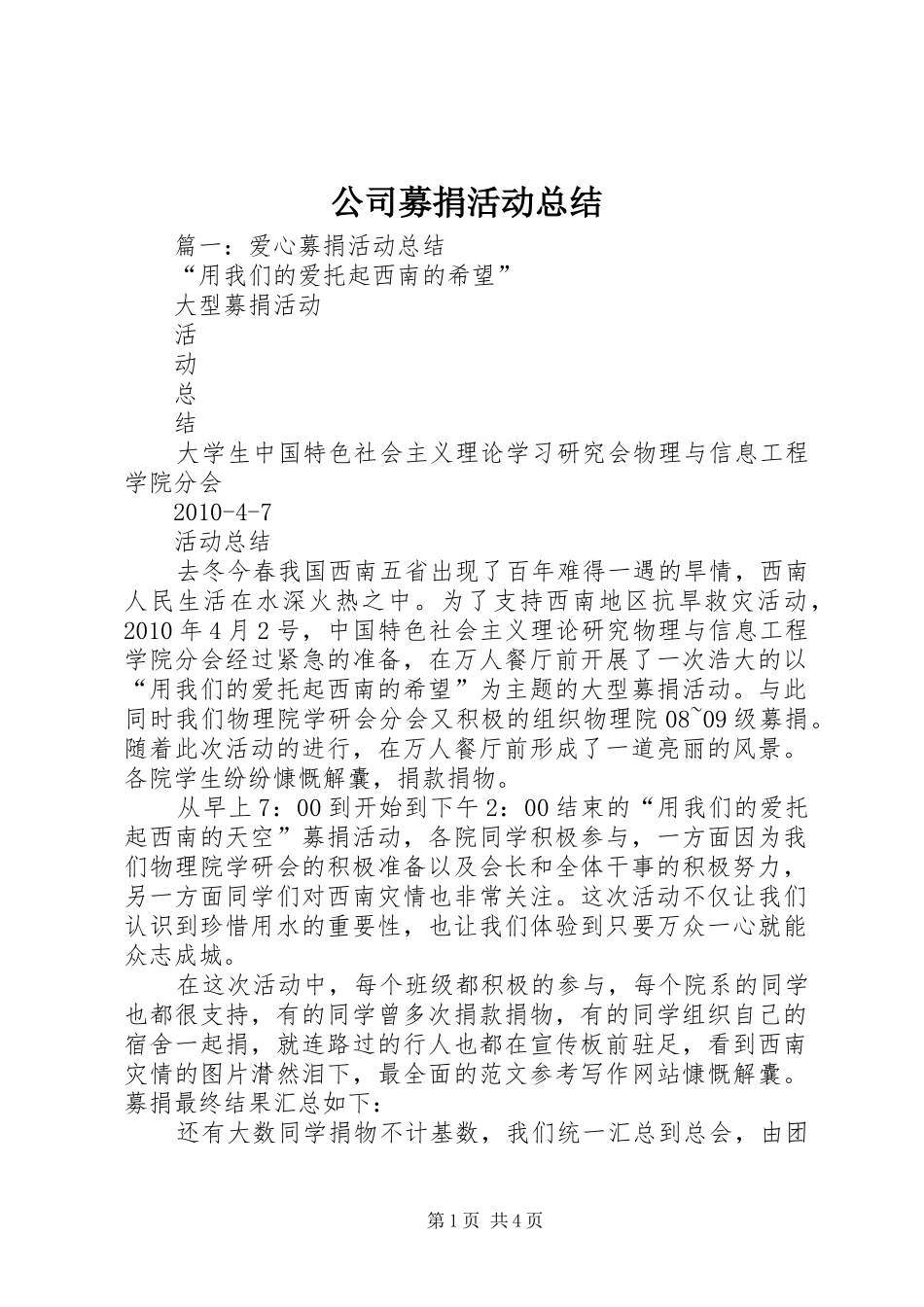 公司募捐活动总结_第1页