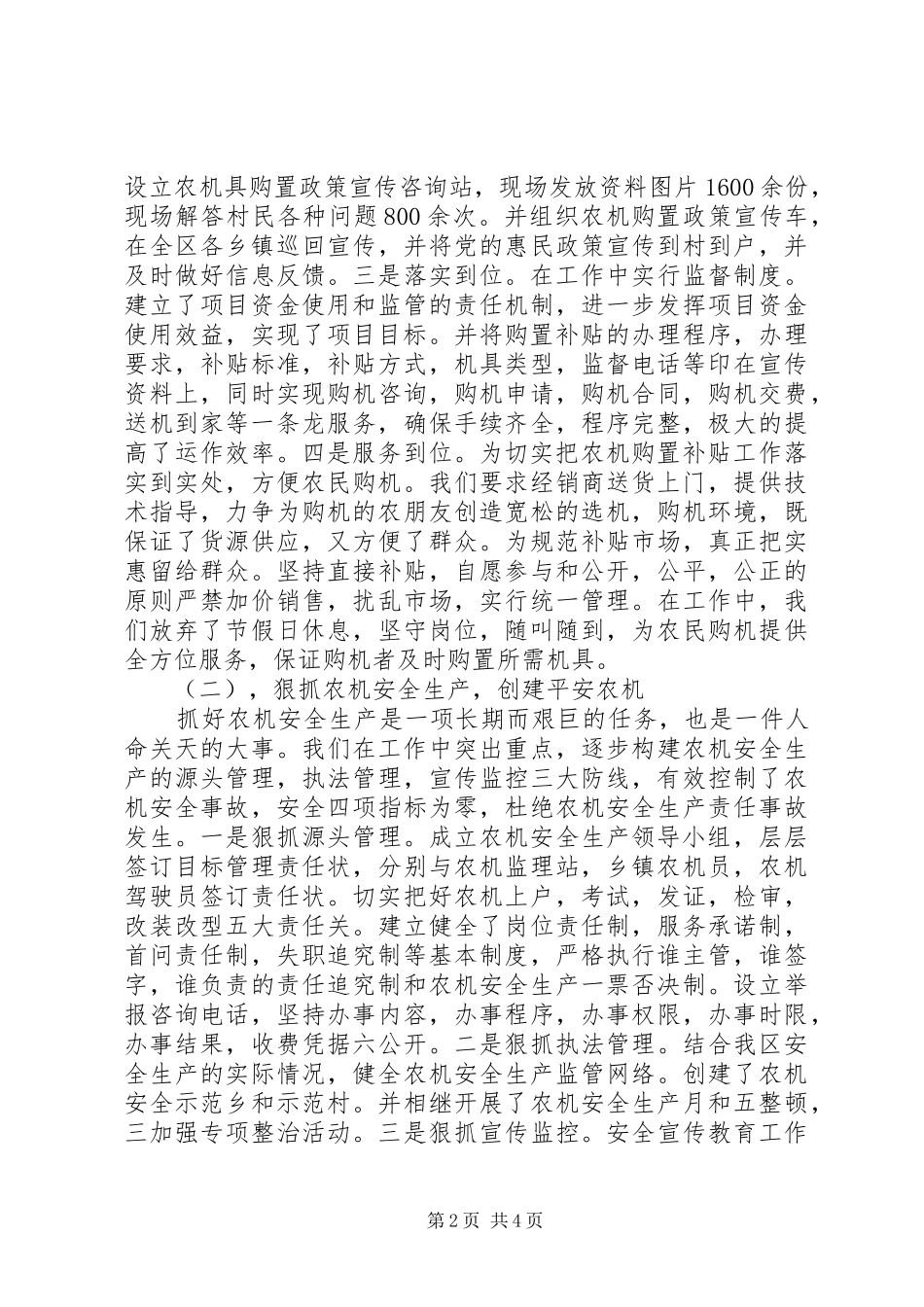 XX县区农机局XX年上半年农机购置补贴工作总结_第2页