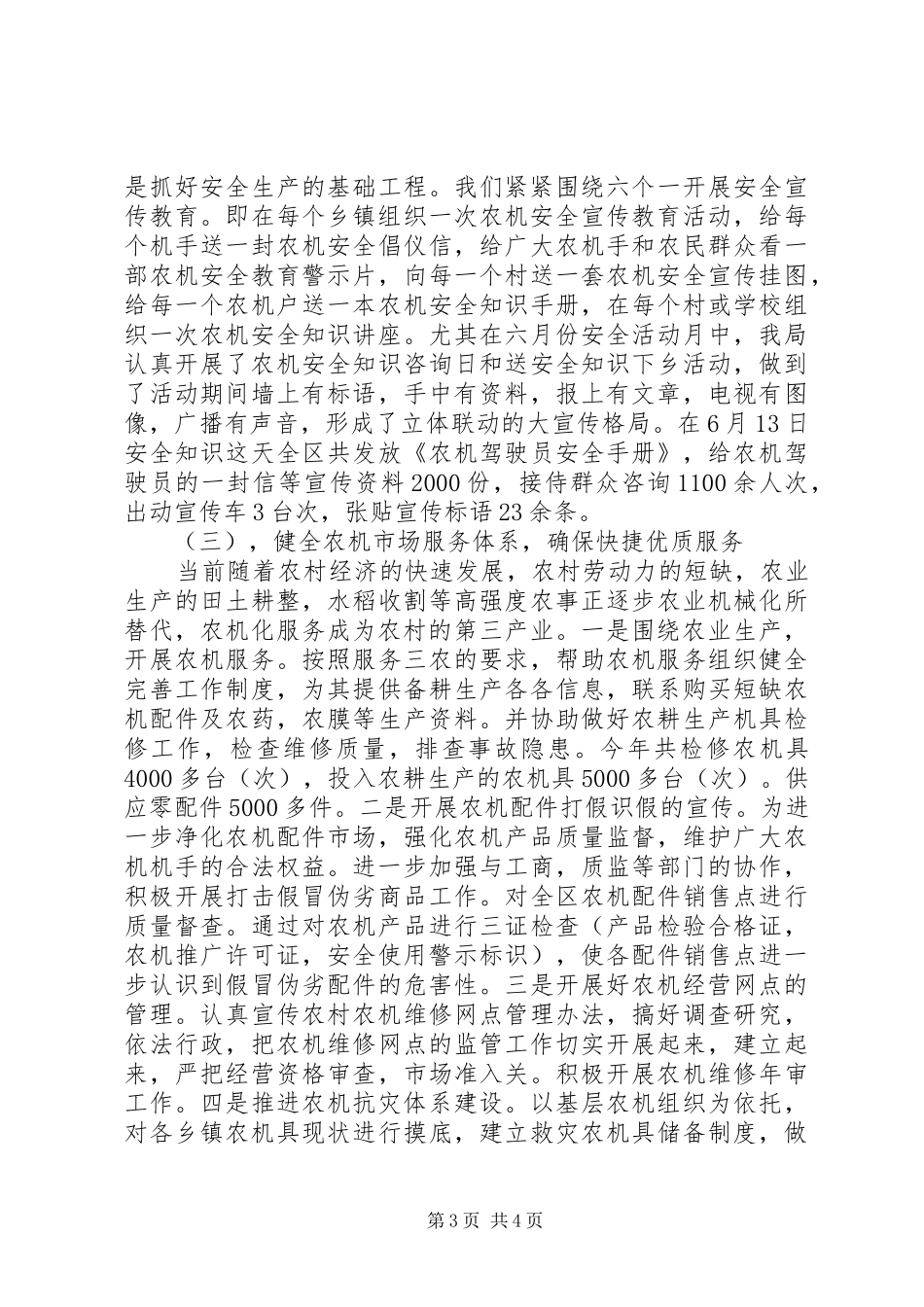 XX县区农机局XX年上半年农机购置补贴工作总结_第3页