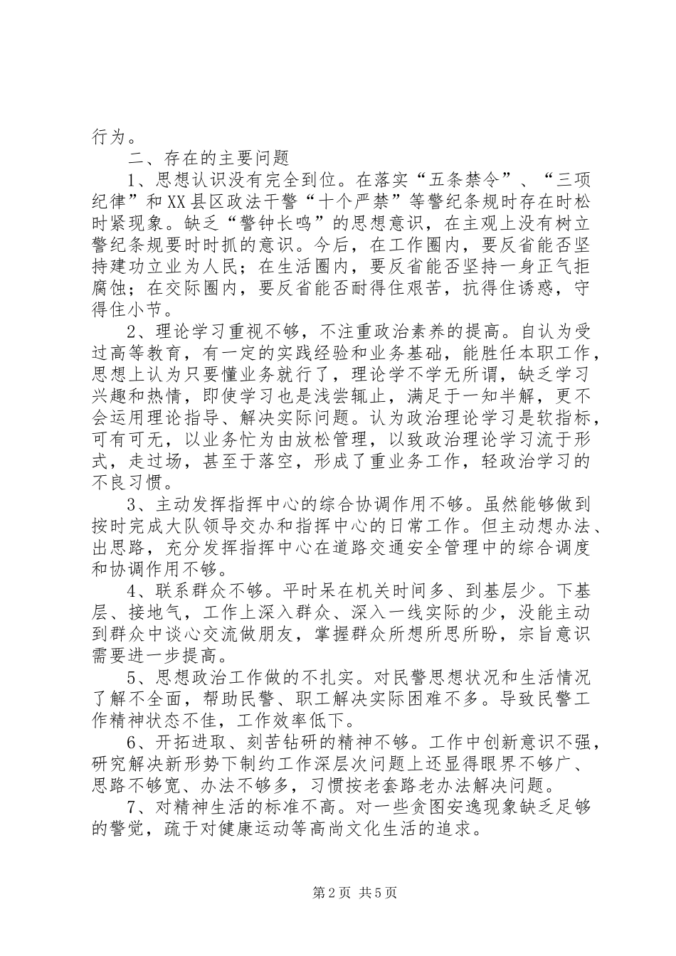 严纪律守规矩强管理保安全单位总结材料_第2页