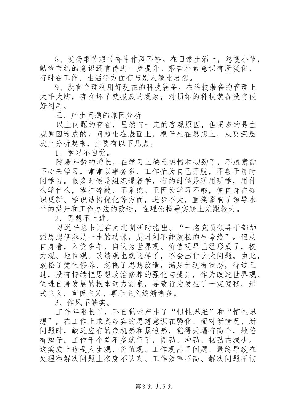 严纪律守规矩强管理保安全单位总结材料_第3页