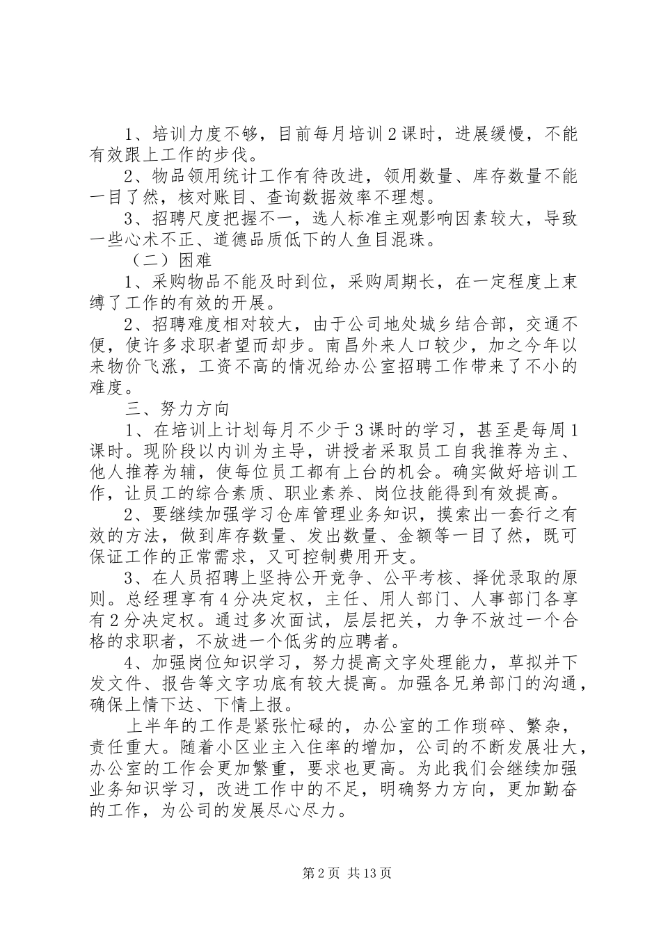 人事部月度工作总结 (3)_第2页