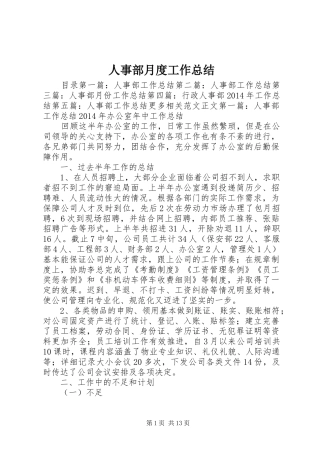 人事部月度工作总结 (3)
