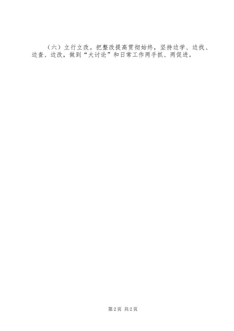 “两学一做”学习教育及“解放思想、担当有为、创新发展”大讨论活动总结 (3)_第2页