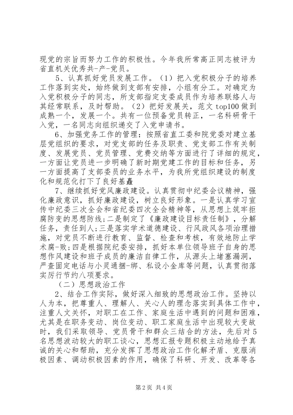 XX年院党支部工作总结 (3)_第2页