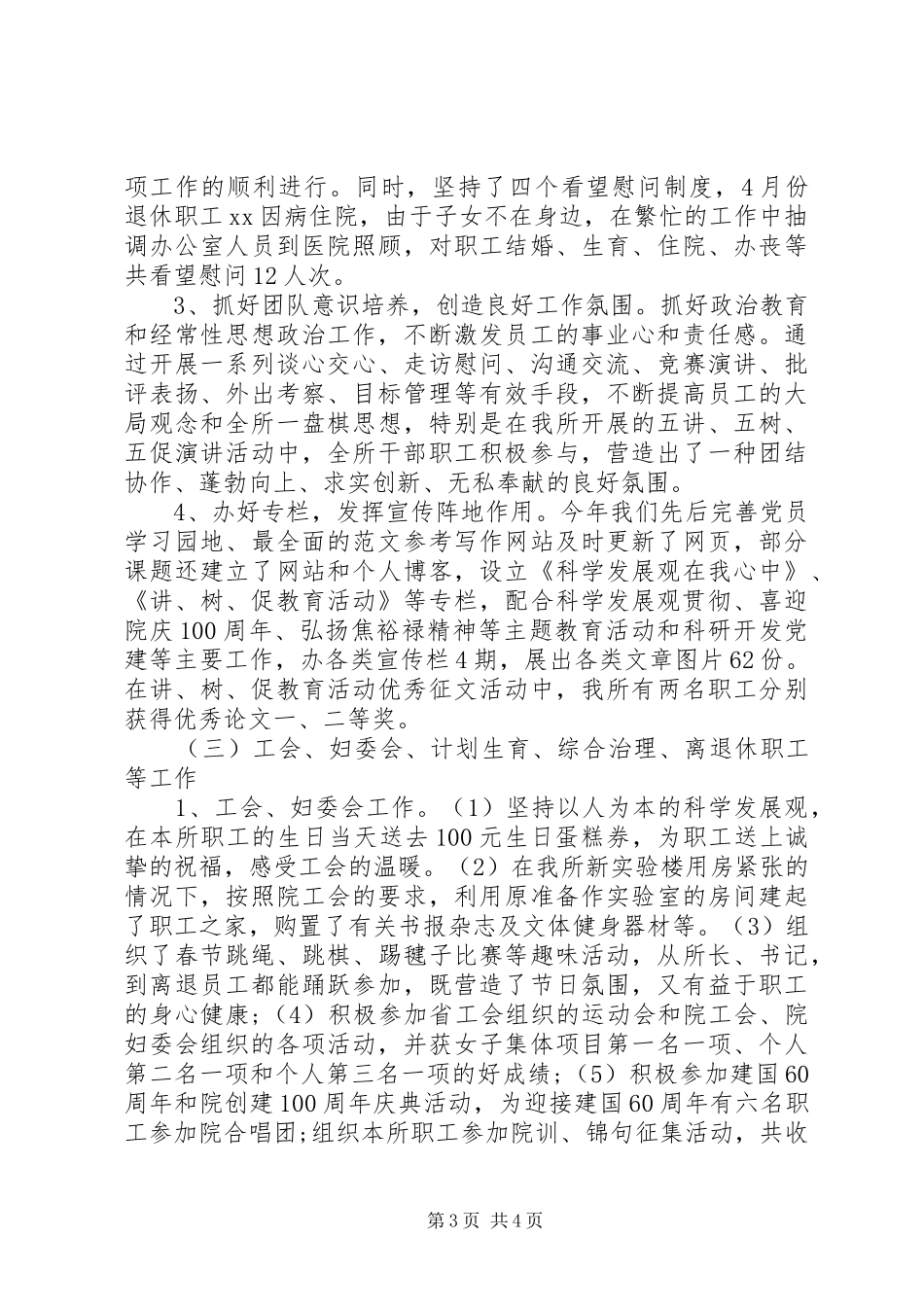 XX年院党支部工作总结 (3)_第3页