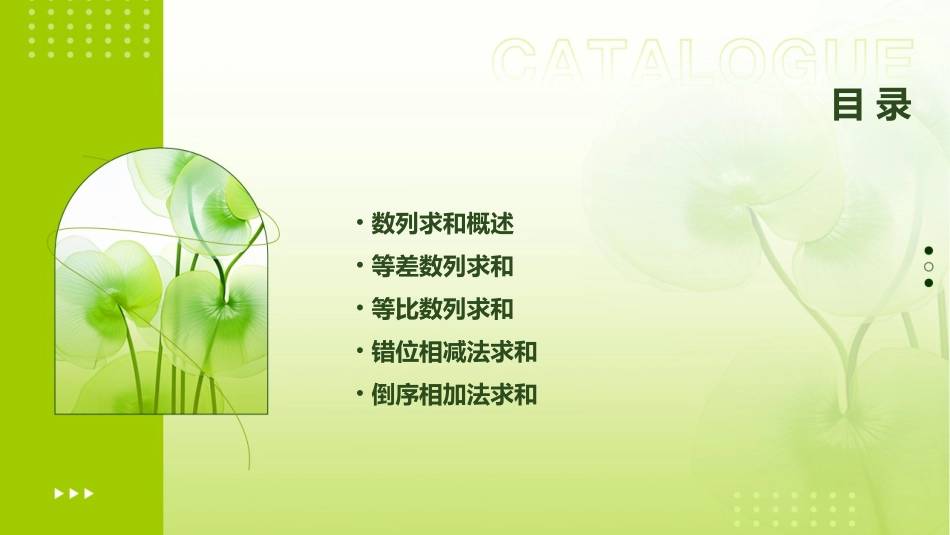 二轮复习数列求和课件_第2页