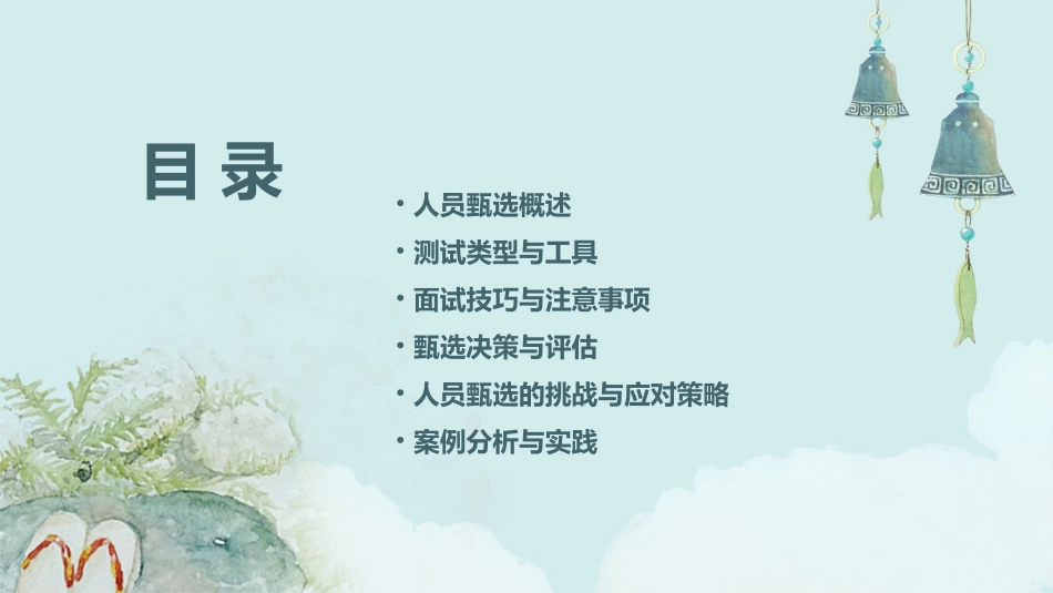 人员甄选与测试课件_第2页