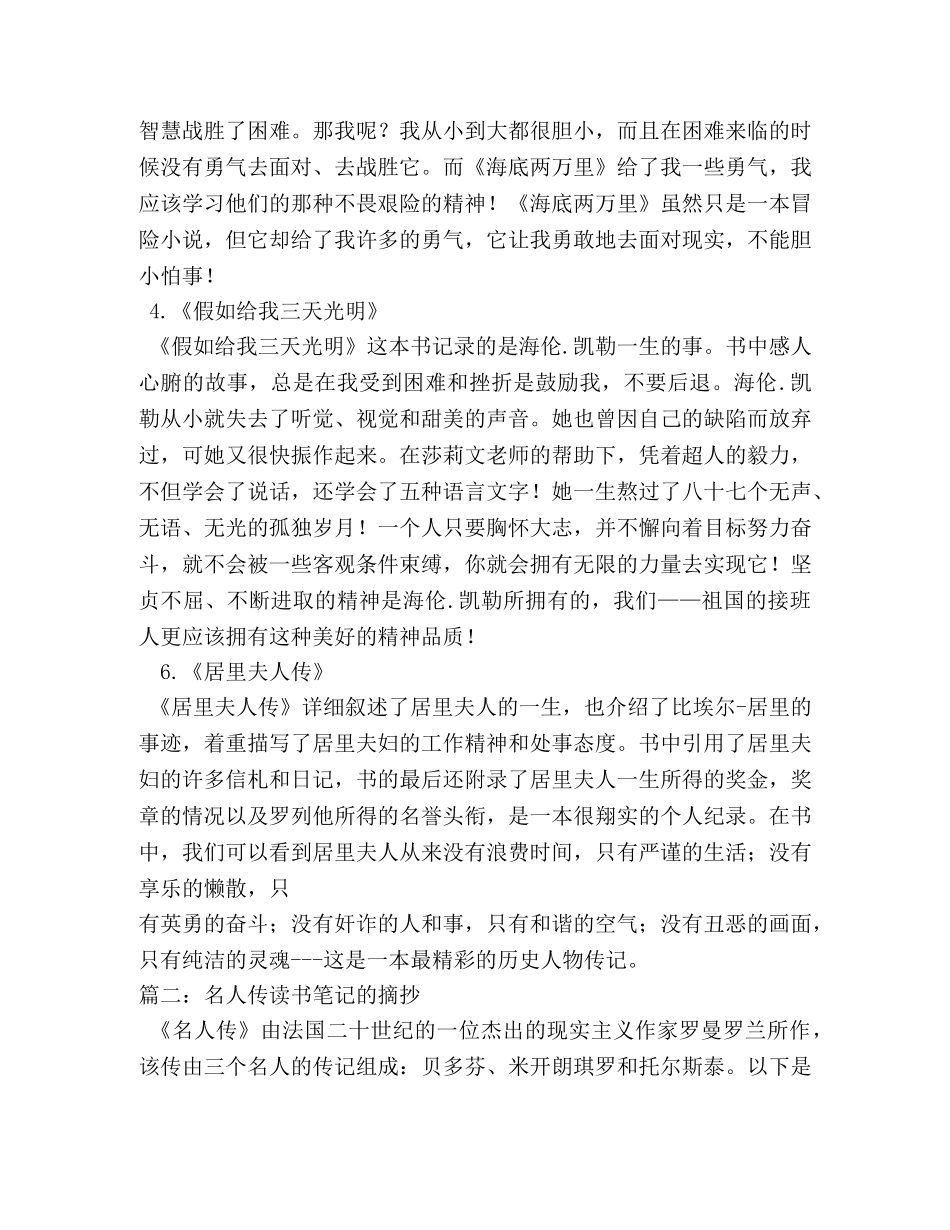 《名人传》读书笔记200字 _第2页