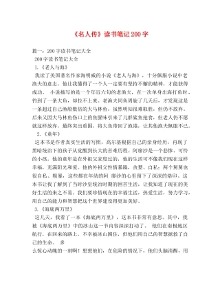《名人传》读书笔记200字 