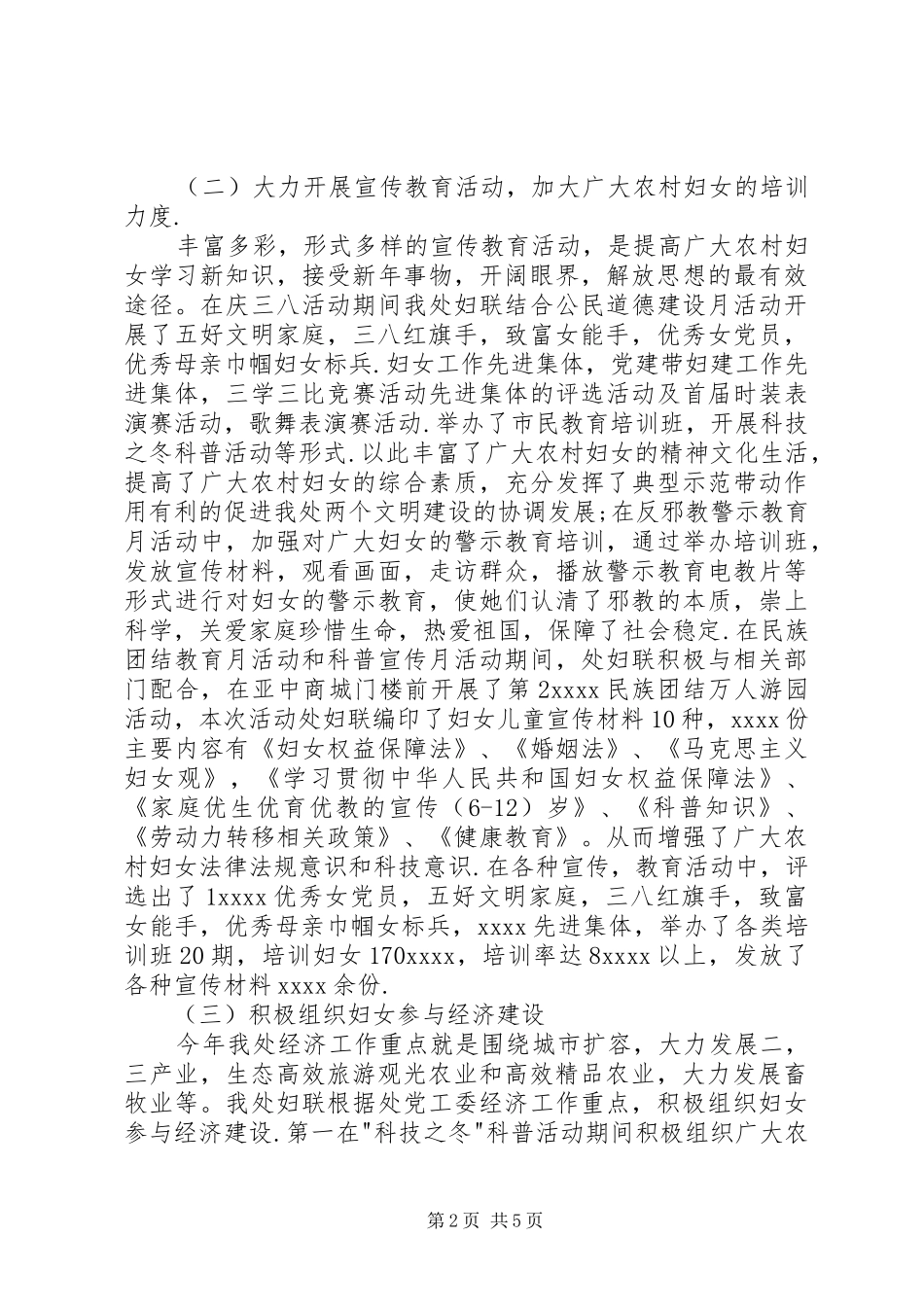 乡镇妇联上半年工作总结_第2页