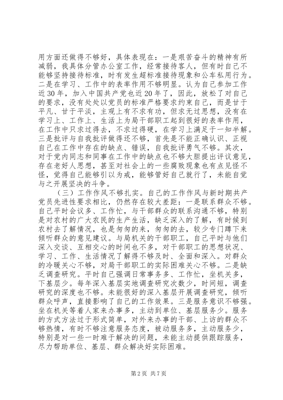 党性自查分析总结材料_第2页
