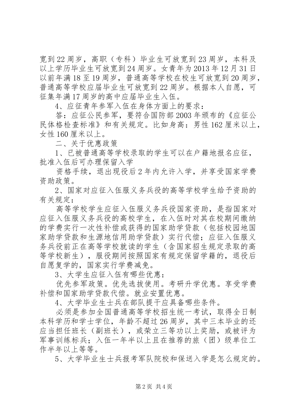 XX年度征兵宣传工作总结 (3)_第2页