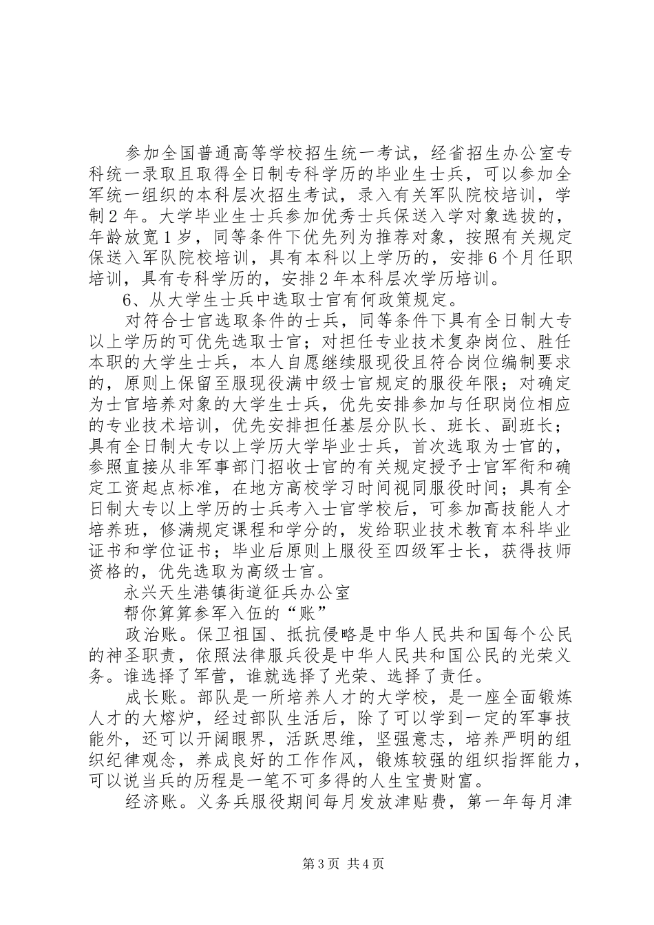 XX年度征兵宣传工作总结 (3)_第3页
