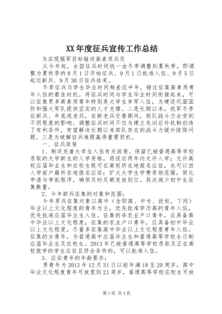 XX年度征兵宣传工作总结 (3)