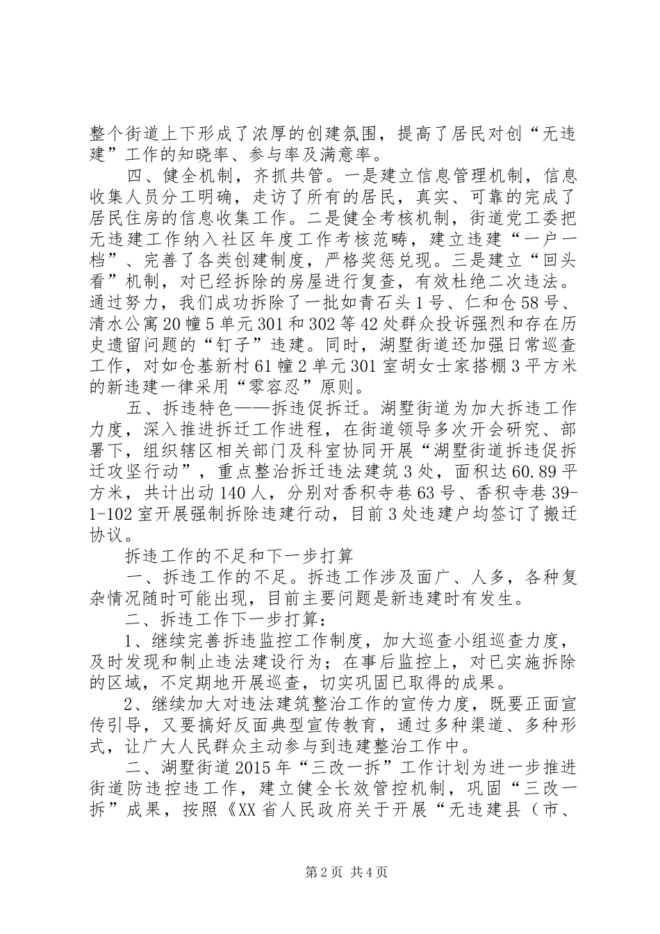 XX年街道城建执法工作总结_第2页