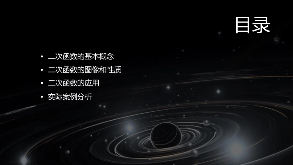 二次函数的简单应用课件1_第2页