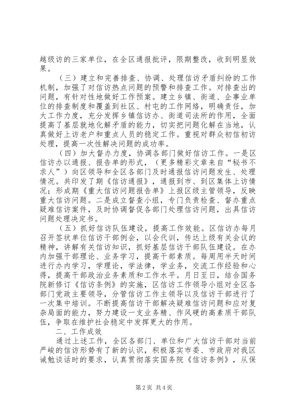 信访工作整改情况工作总结 (3)_第2页