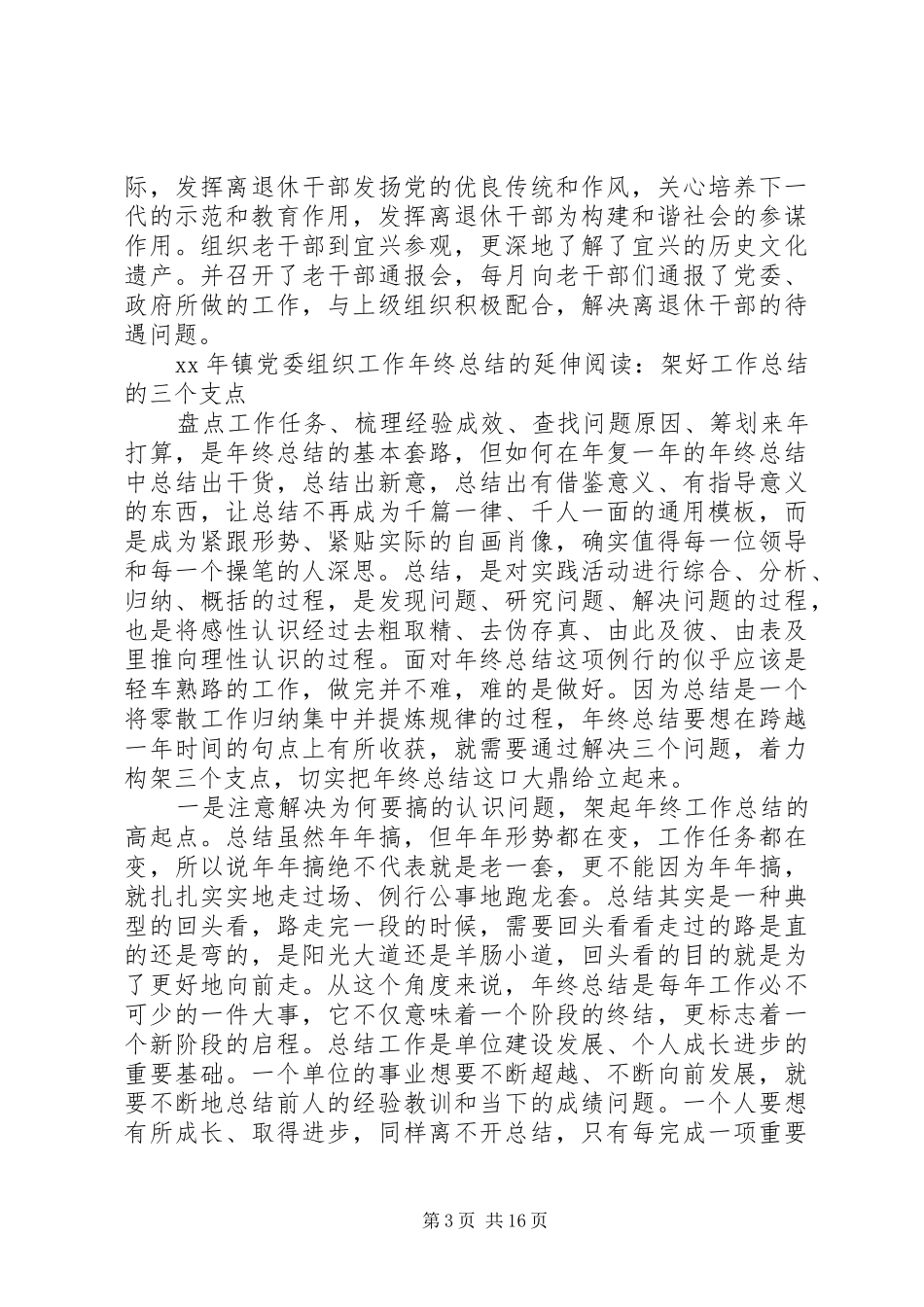 党委组织工作总结_第3页