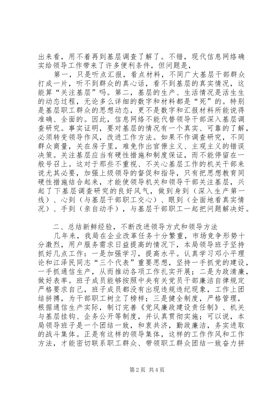 [“纪律教育学习月”工作总结]_第2页