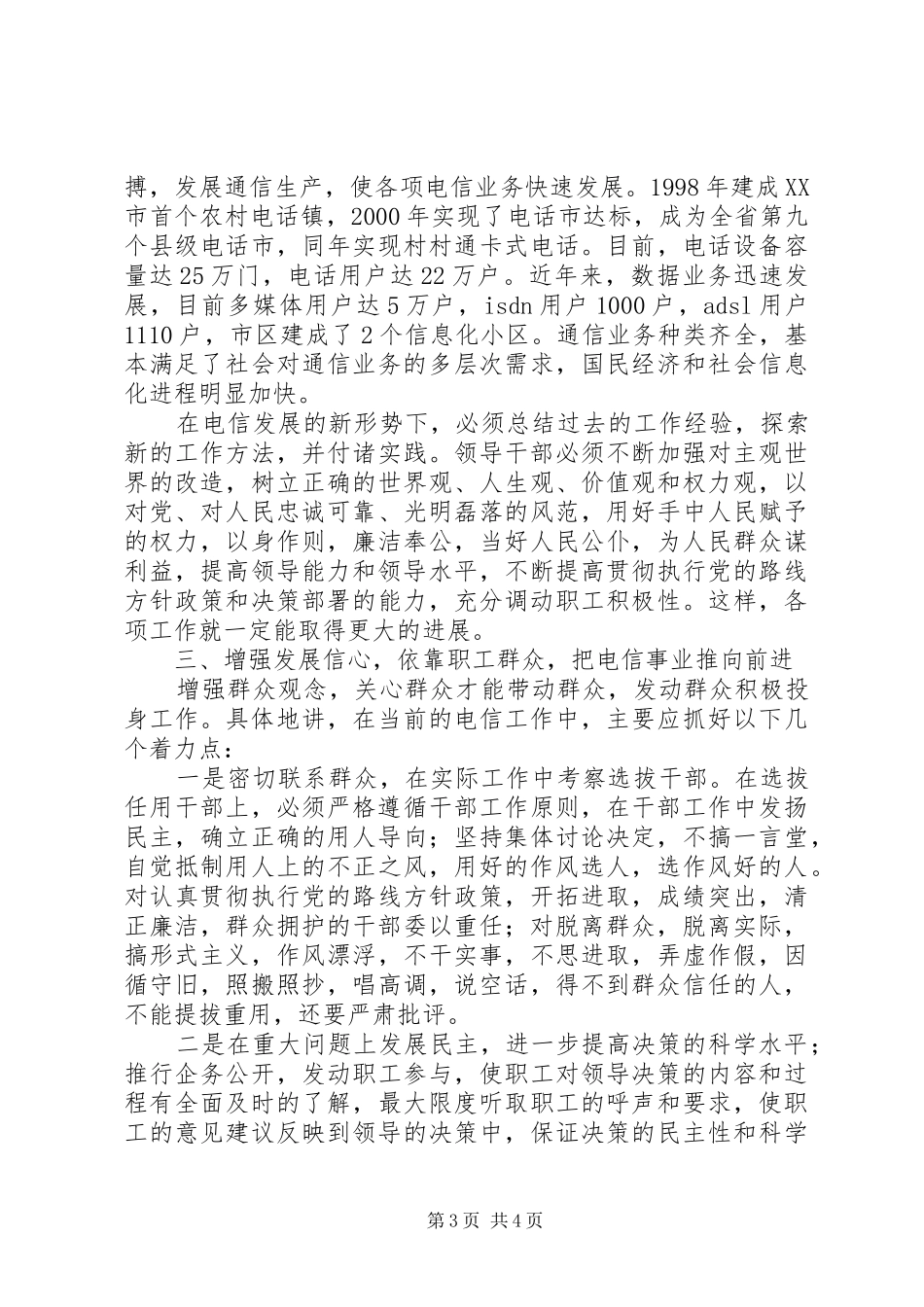 [“纪律教育学习月”工作总结]_第3页