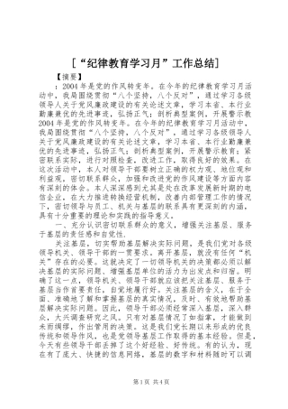 [“纪律教育学习月”工作总结]