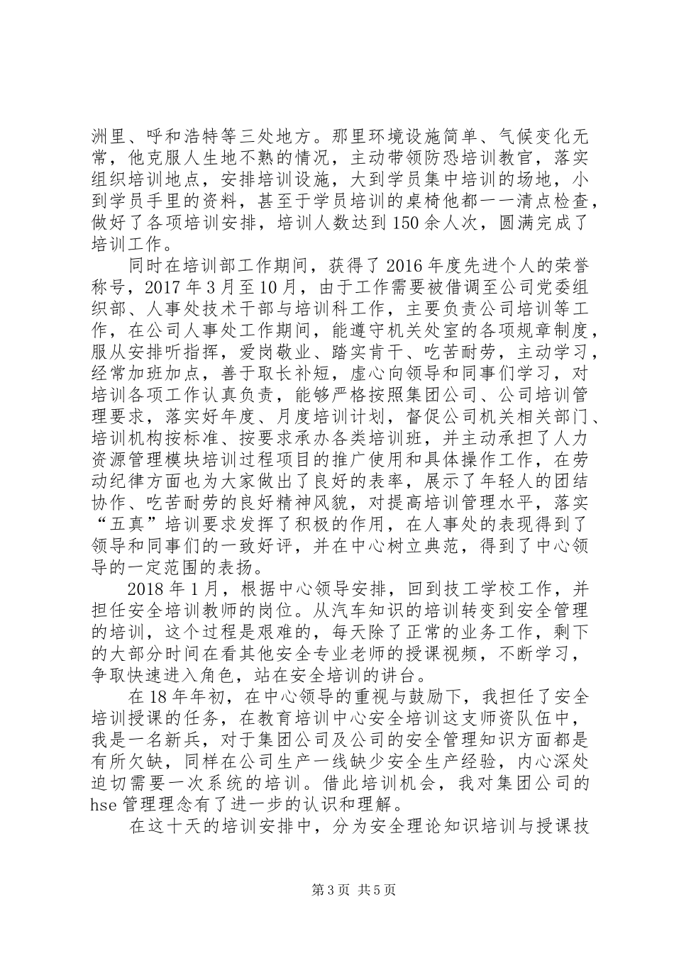 XX年XX年终5年个人工作总结_第3页