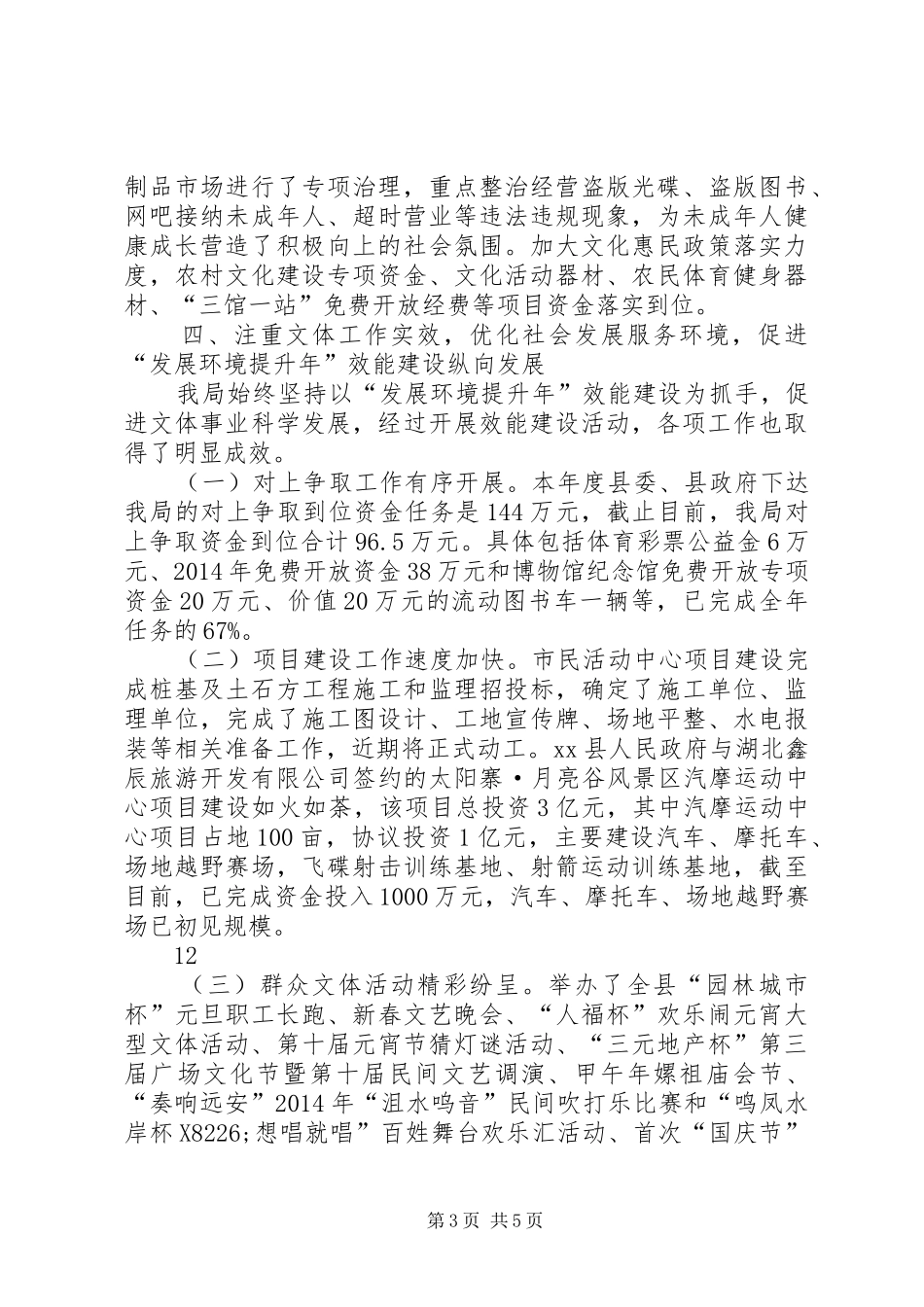 XX年文体局机关效能建设工作总结_第3页