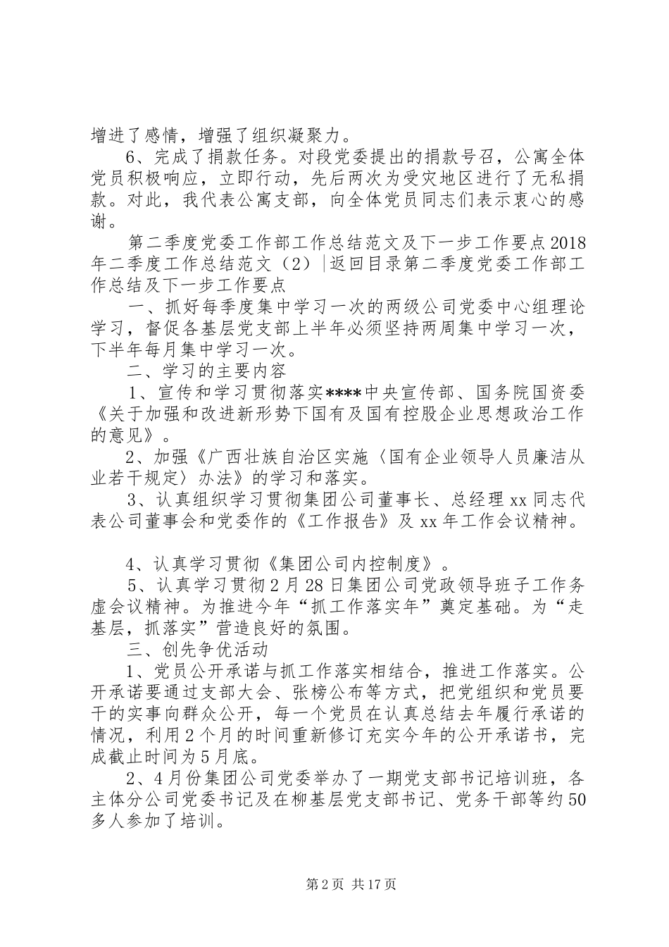 XX年四季度工作总结范文4篇_第2页