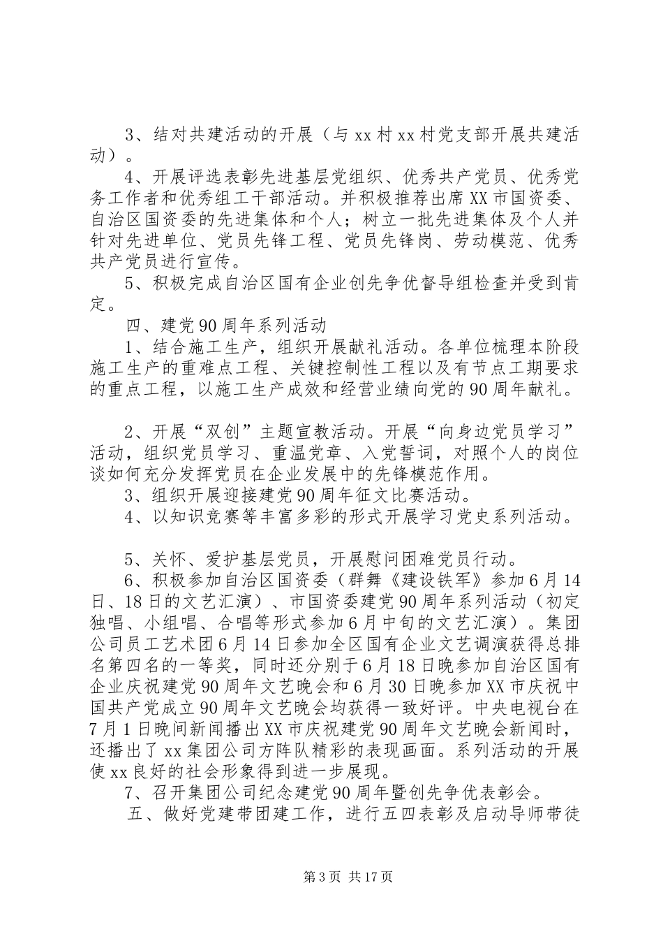 XX年四季度工作总结范文4篇_第3页
