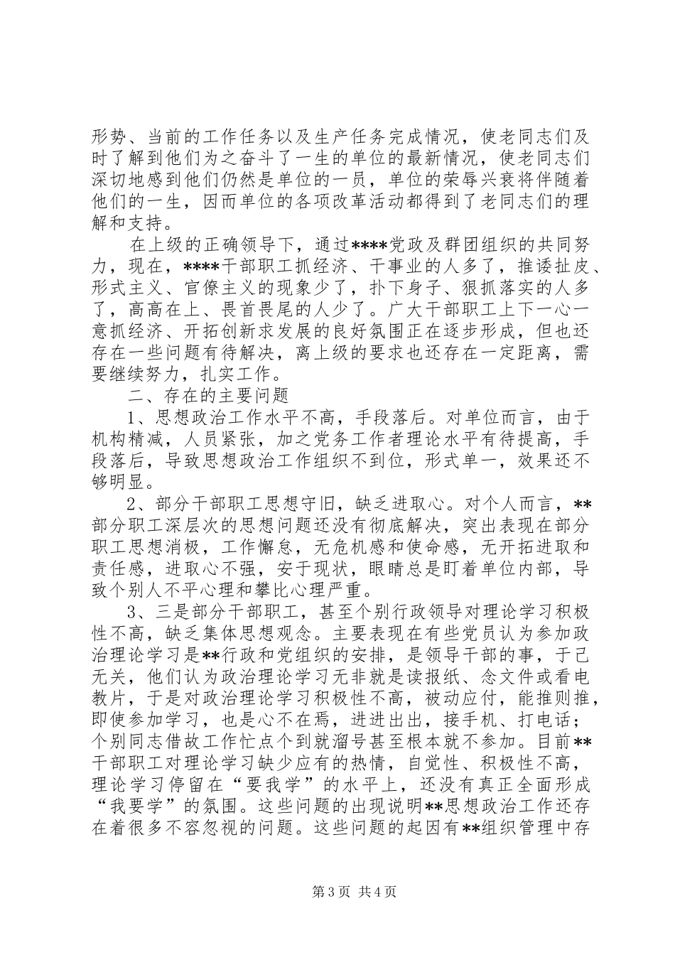 党工委上半年工作总结_第3页