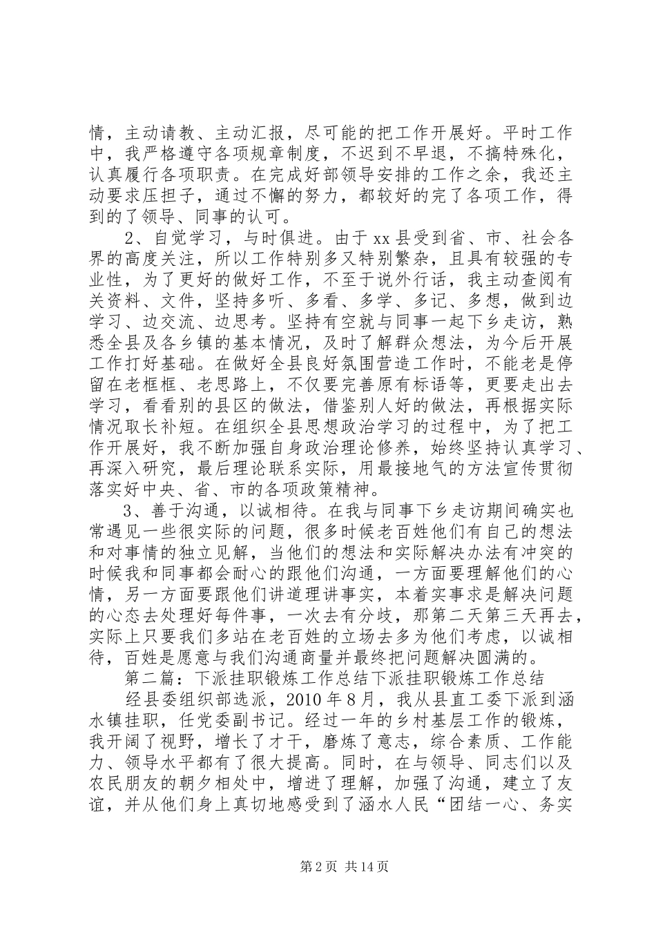 下派锻炼工作总结_第2页