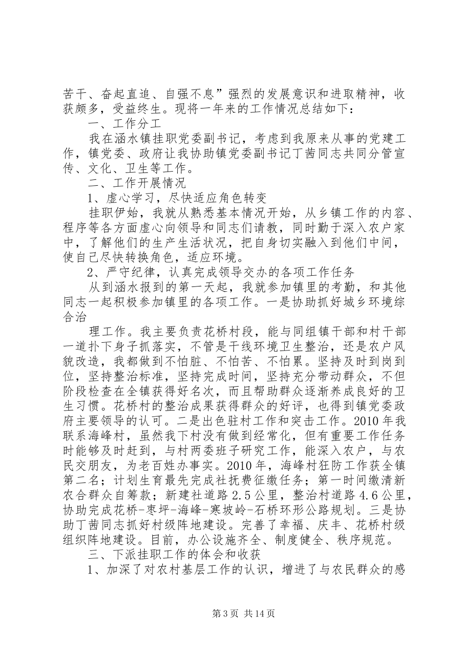 下派锻炼工作总结_第3页