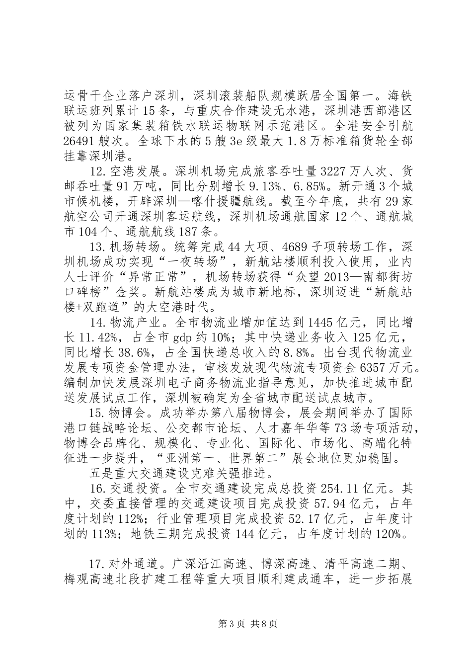 交通委年度交通运输建设工作总结_第3页