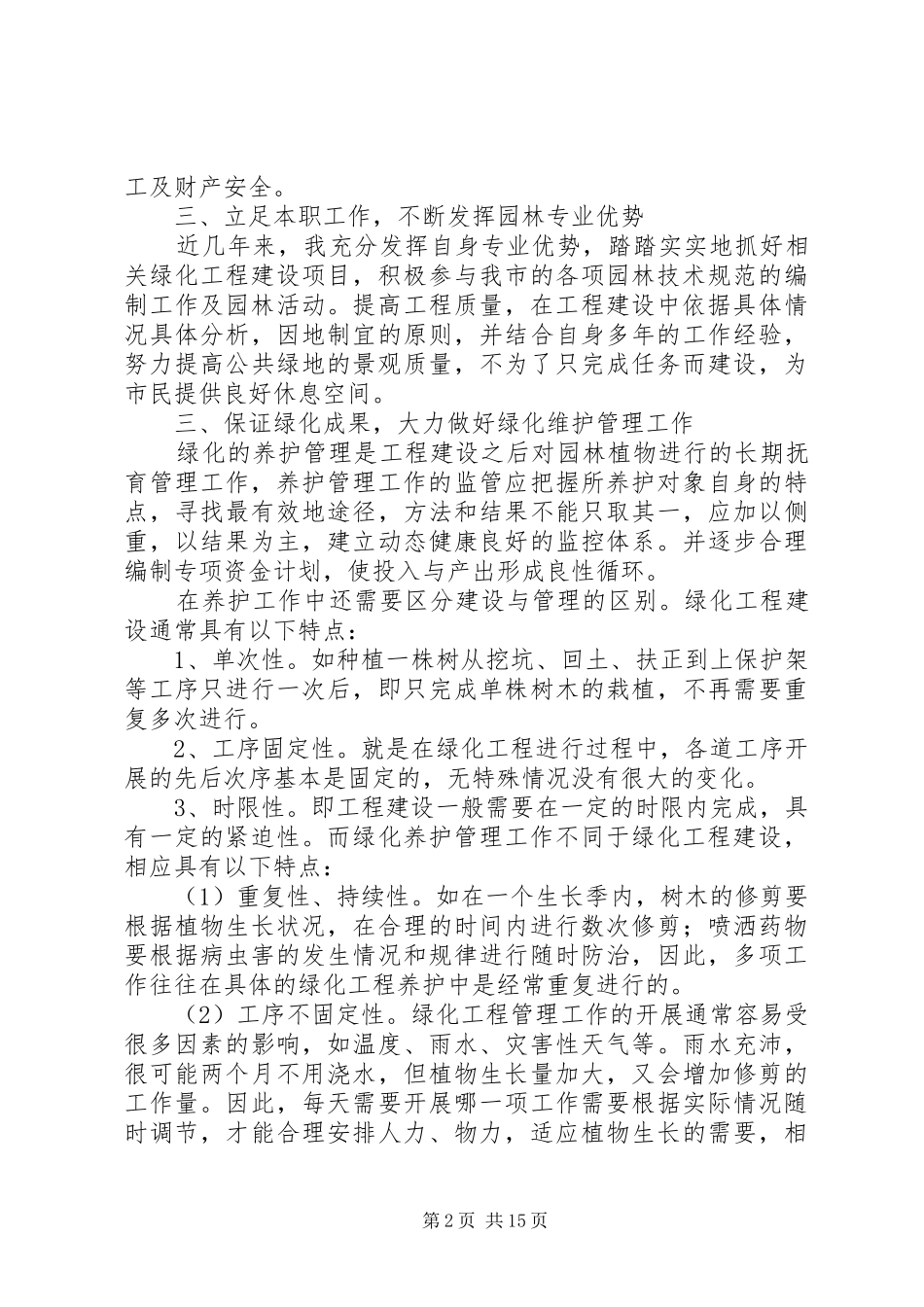 个人工作总结(上传)_第2页