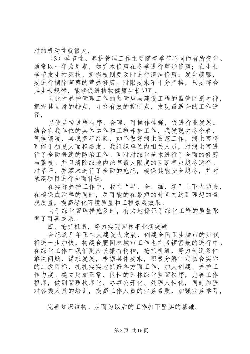 个人工作总结(上传)_第3页