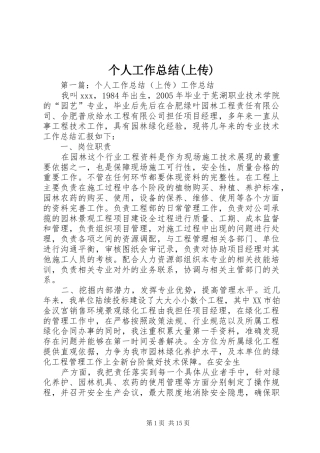 个人工作总结(上传)