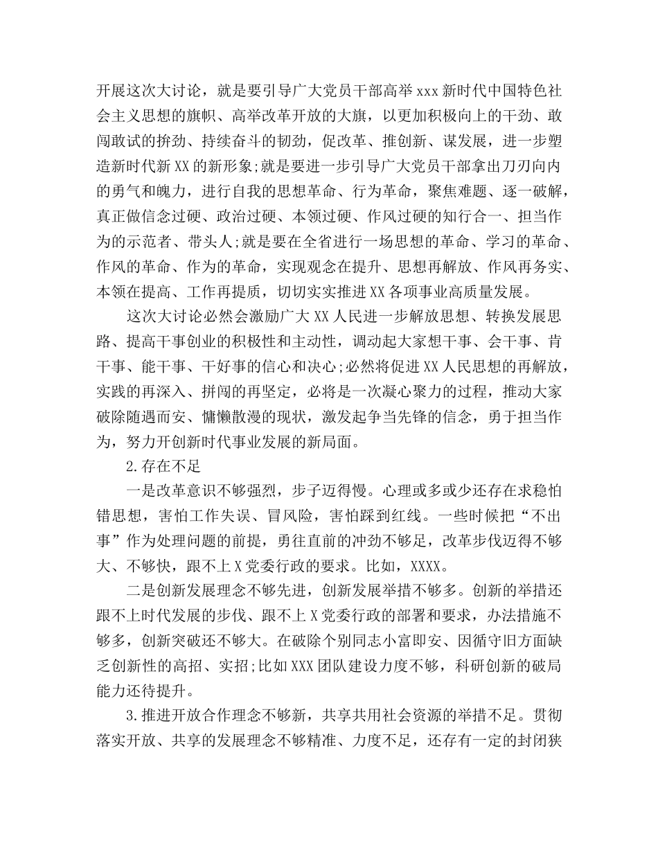 “改革创新 奋发有为”大讨论民主评议发言材料 _第2页