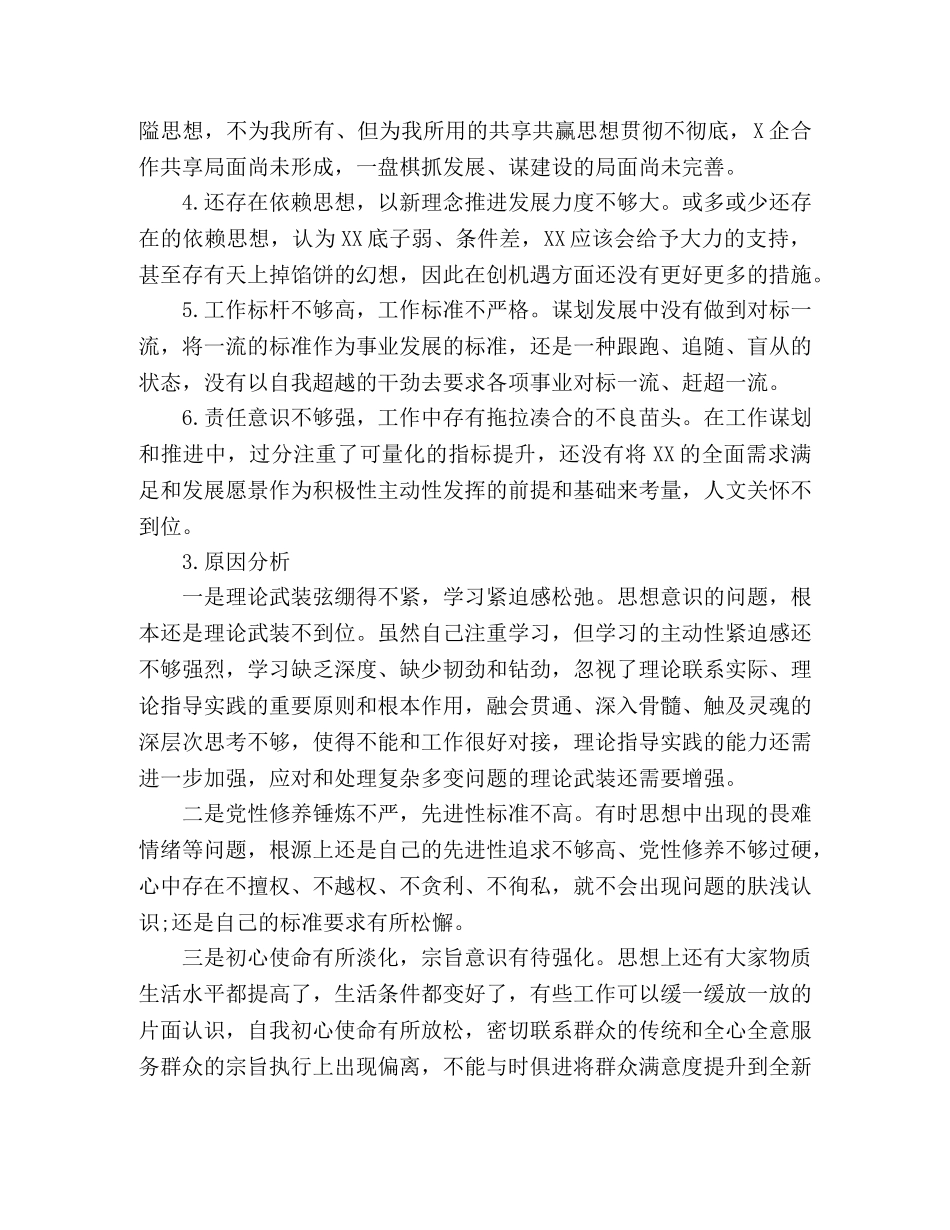 “改革创新 奋发有为”大讨论民主评议发言材料 _第3页