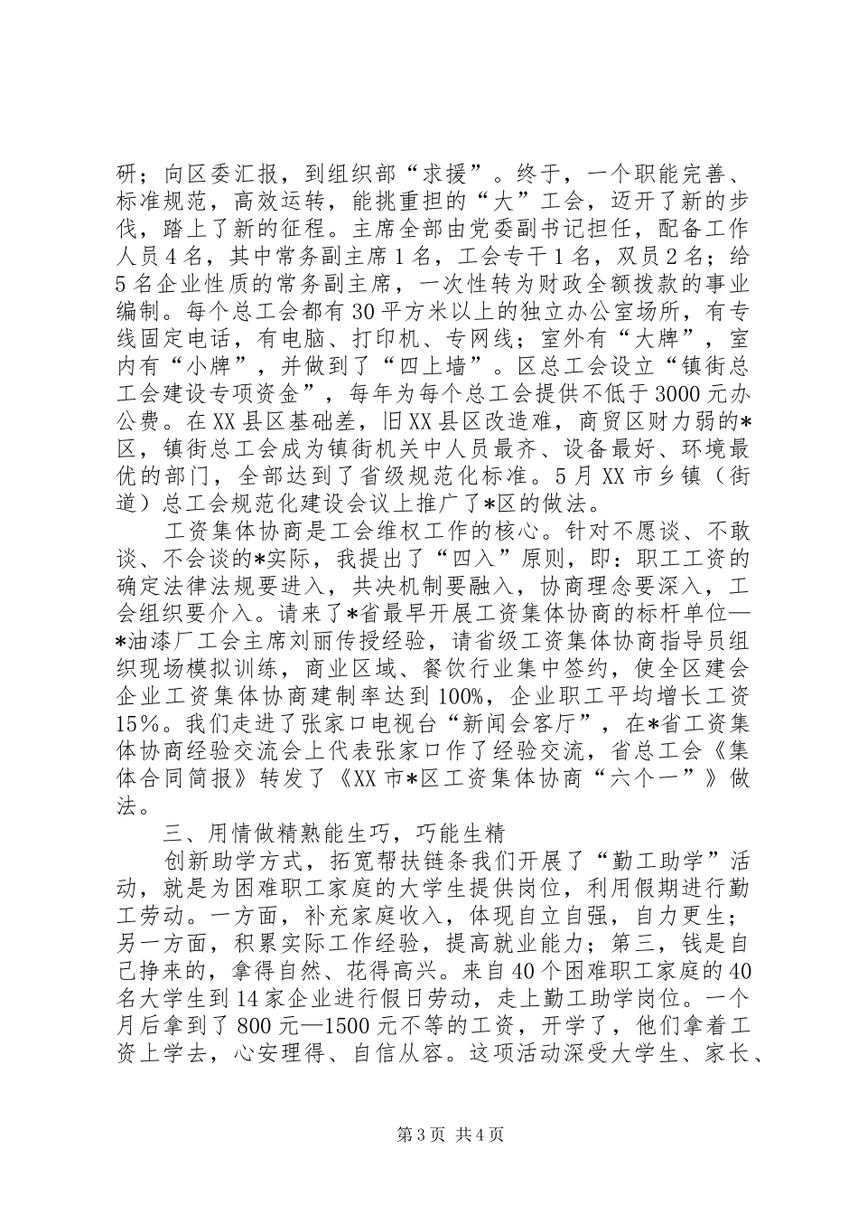 党工委共建创先争优工作总结推进会经验材料_第3页