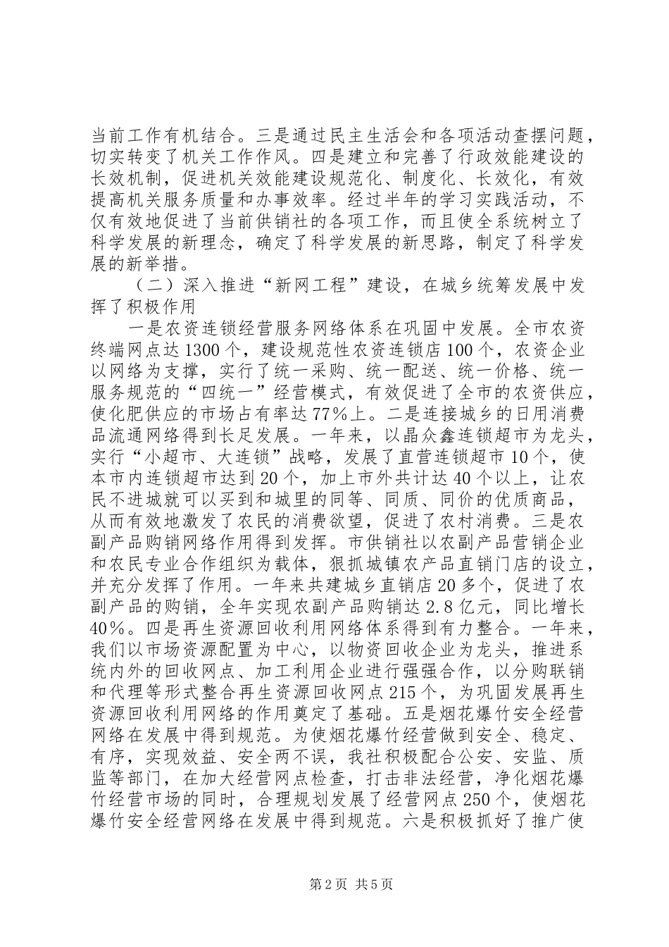 供销社工作总结 (3)_第2页