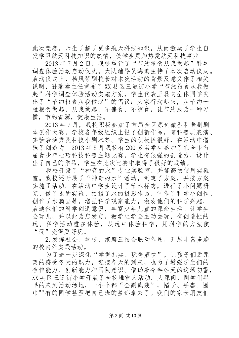 XX县区第三小学科技创新活动总结_第2页