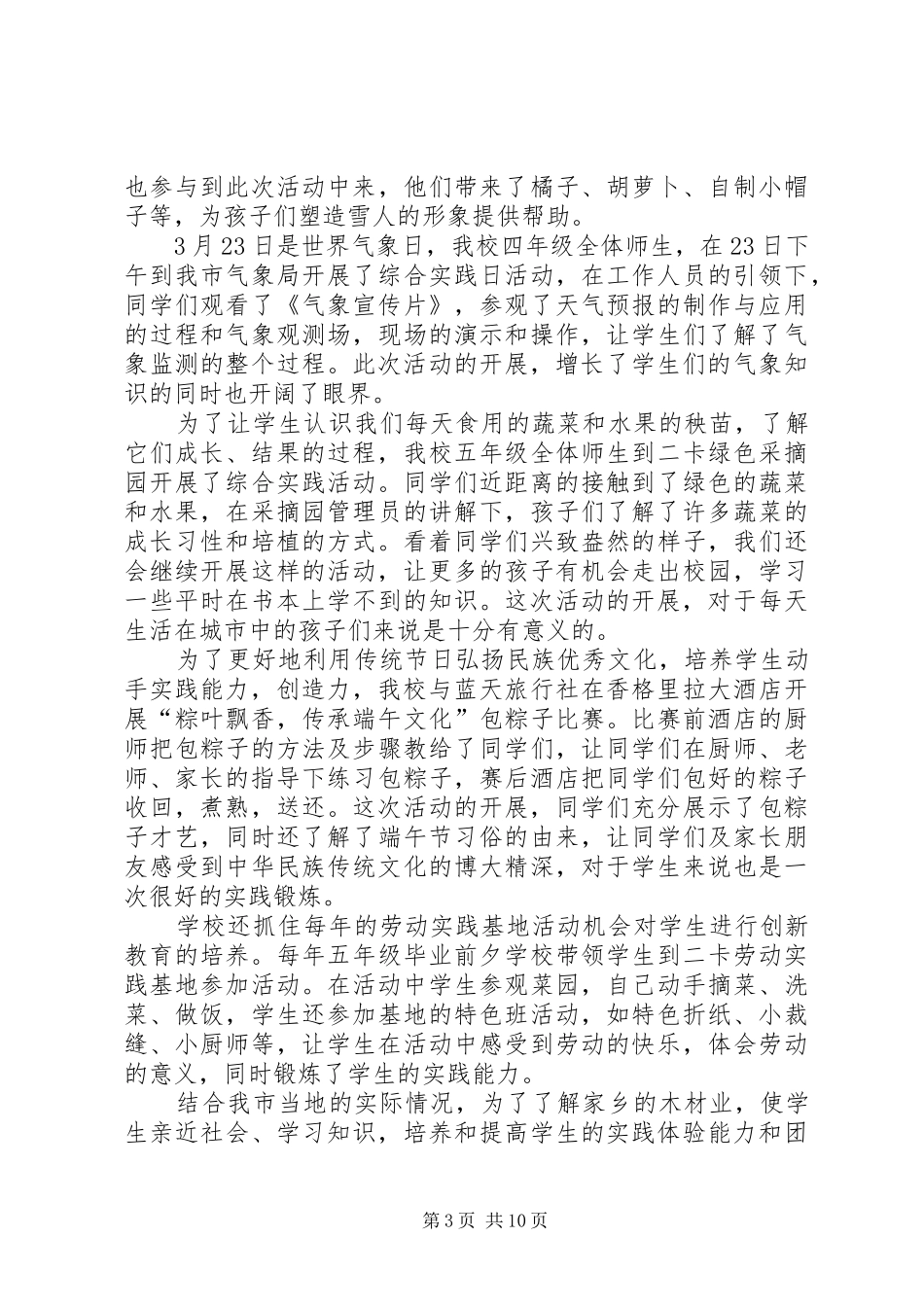 XX县区第三小学科技创新活动总结_第3页