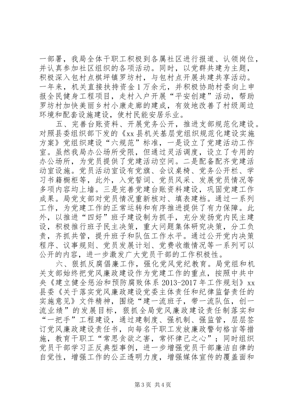 乡镇广电局年度机关党建工作总结_第3页