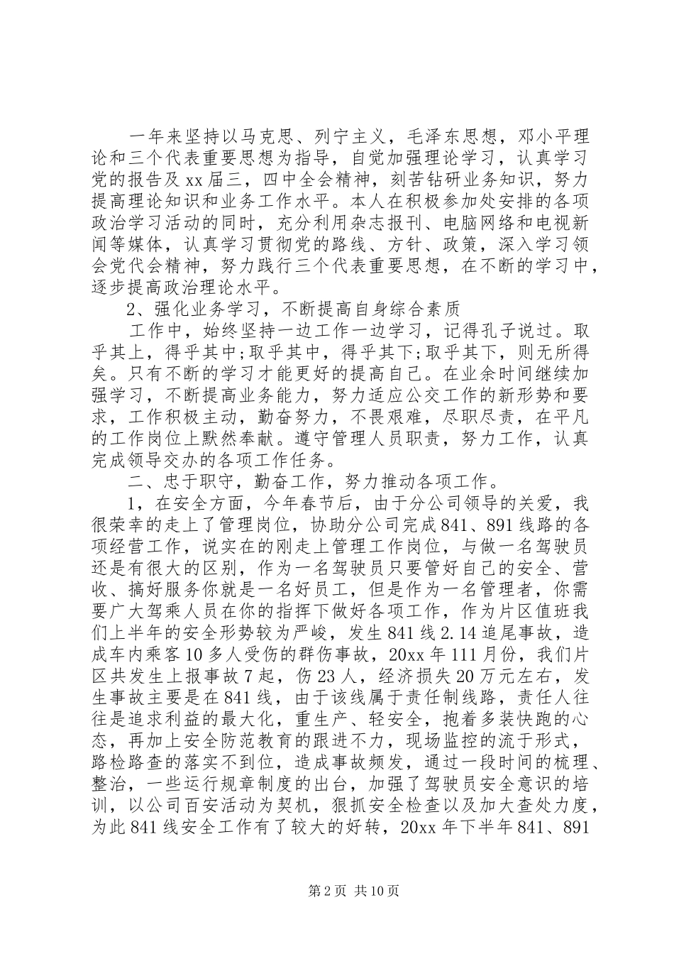 交通行业年度个人总结范文4篇_第2页