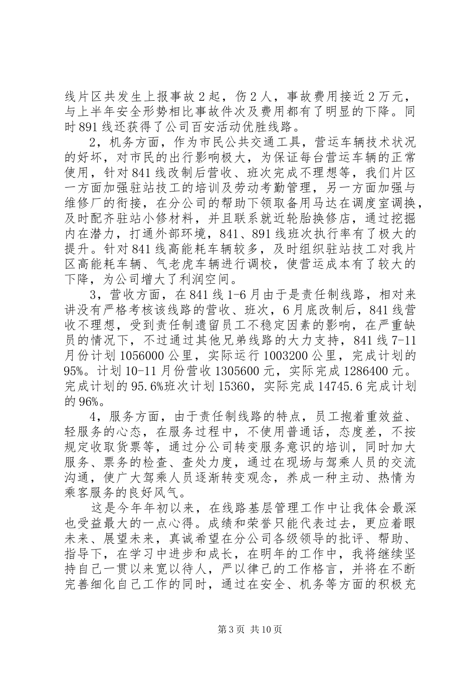 交通行业年度个人总结范文4篇_第3页