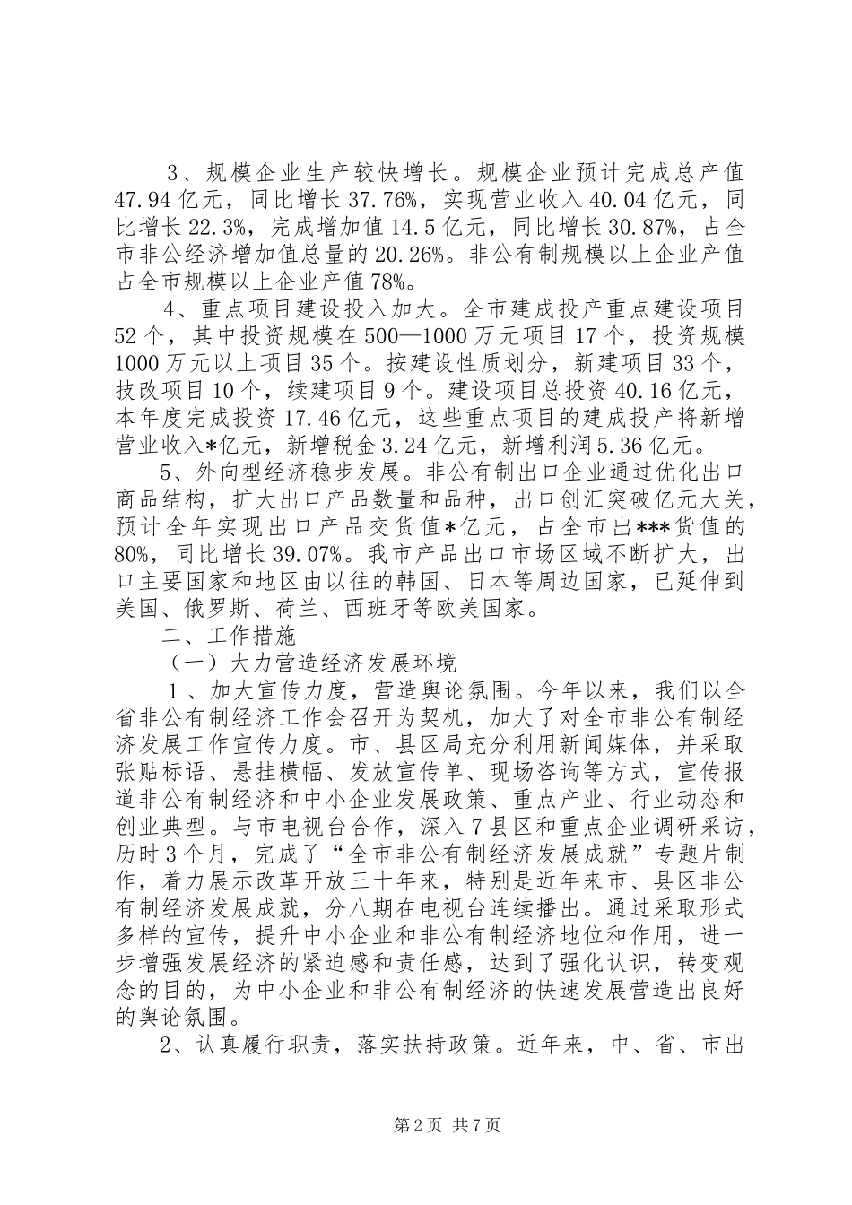中小企业管理局工作总结_第2页