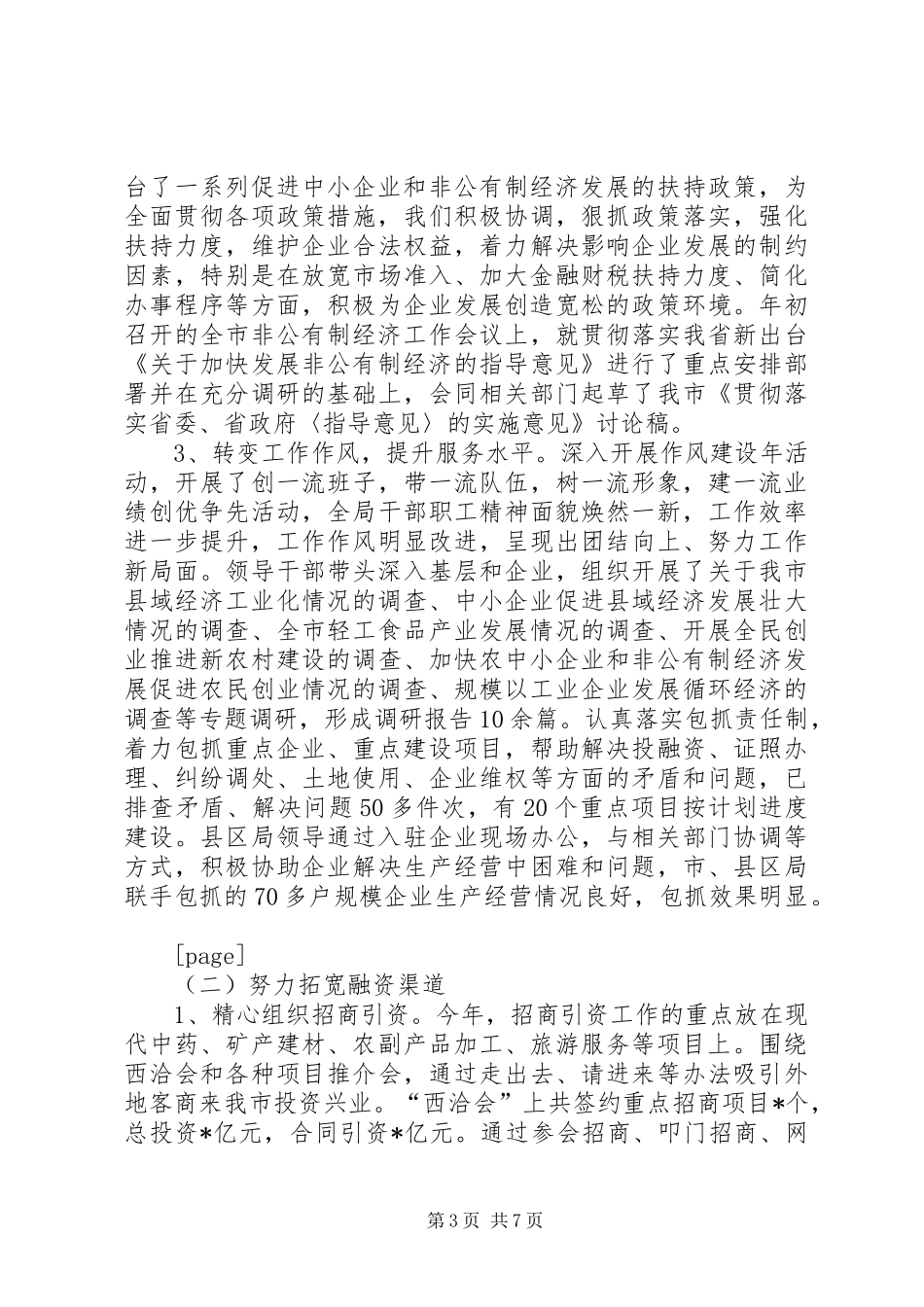 中小企业管理局工作总结_第3页